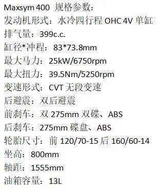 三阳maxsym400参数图片