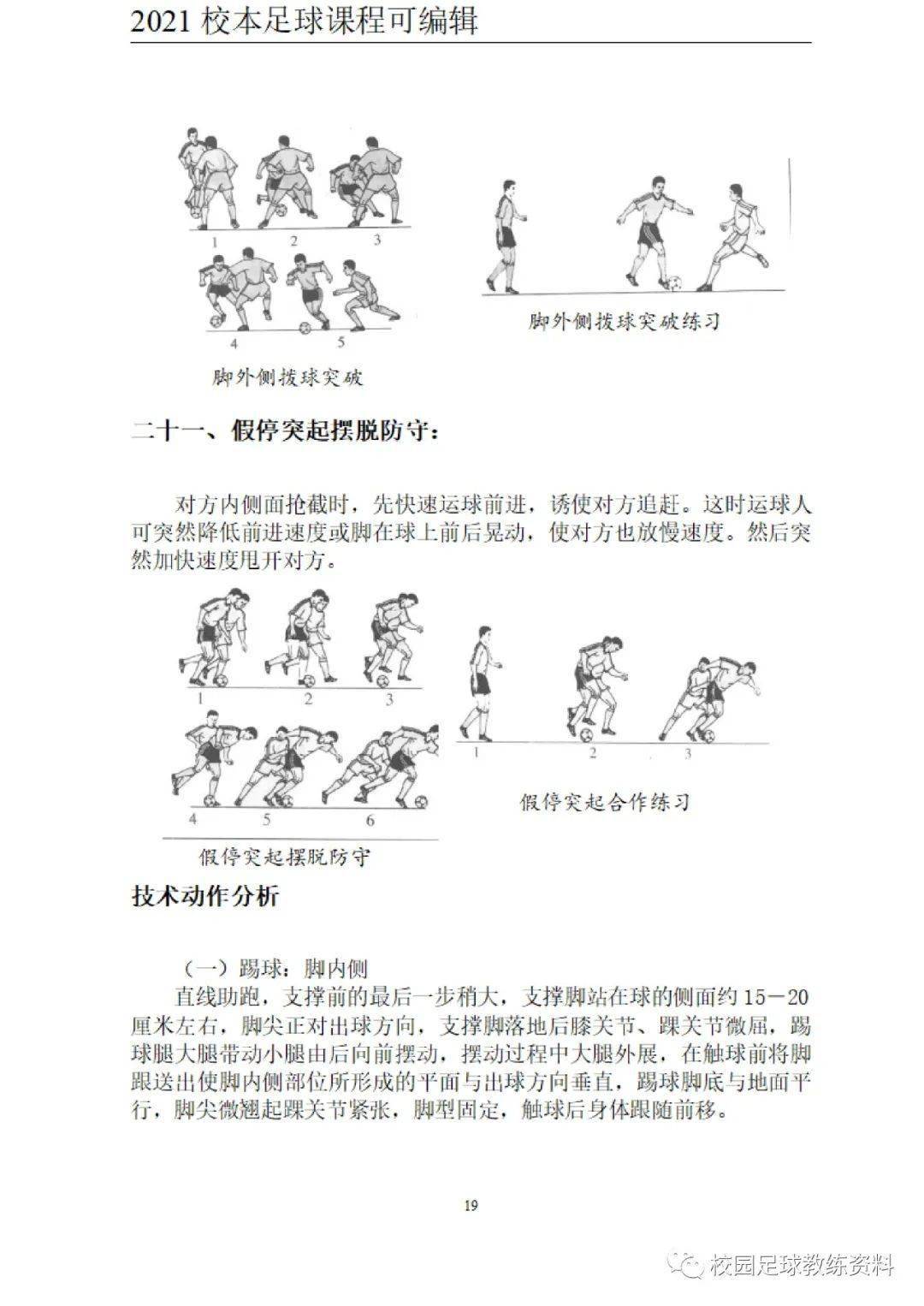 校本足球