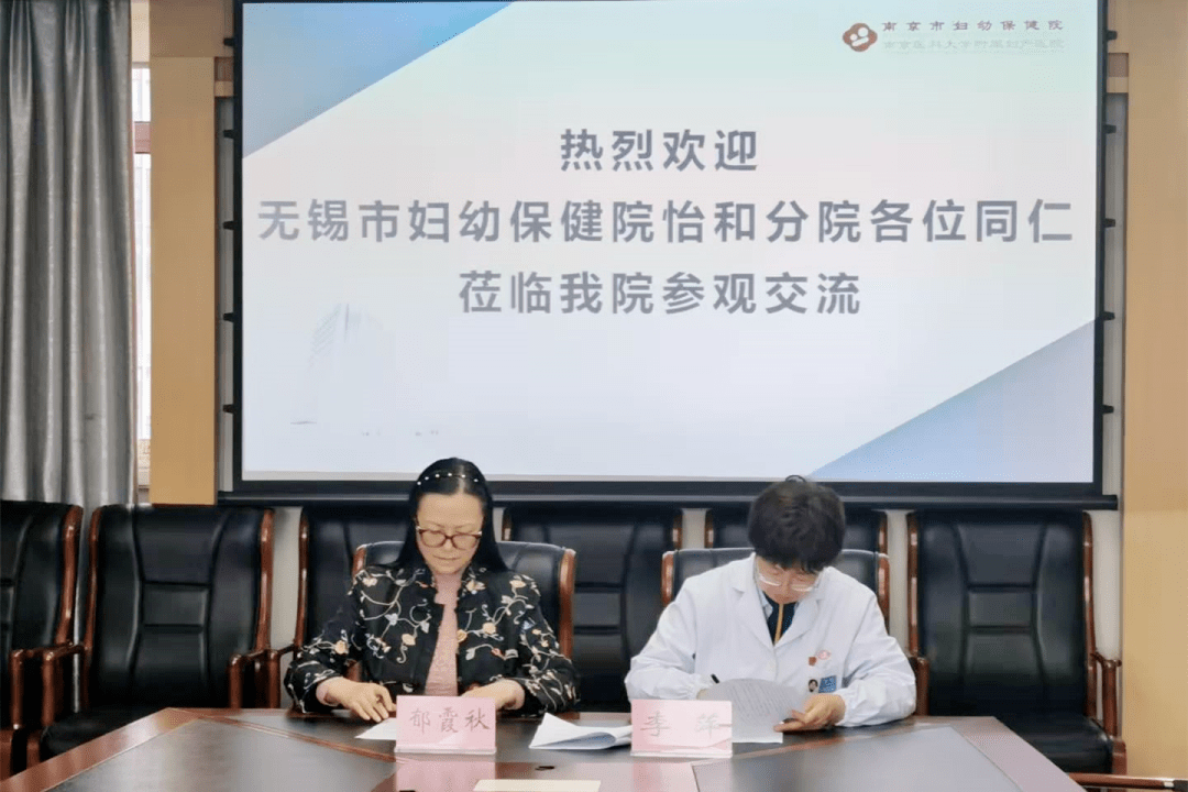 南京市妇幼保健院集团召开工作座谈会