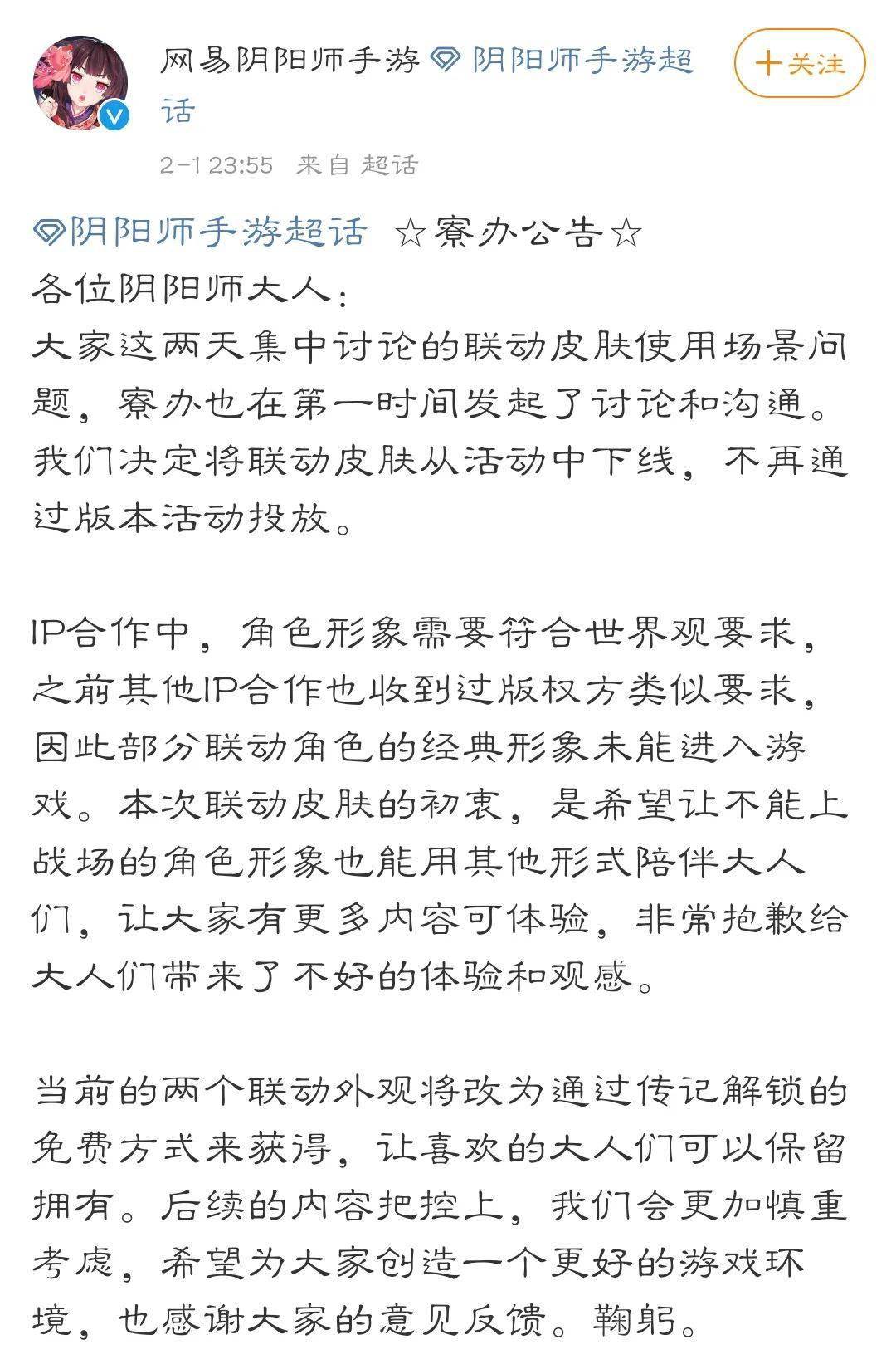 阴阳师简谱_阴阳师帝释天(2)