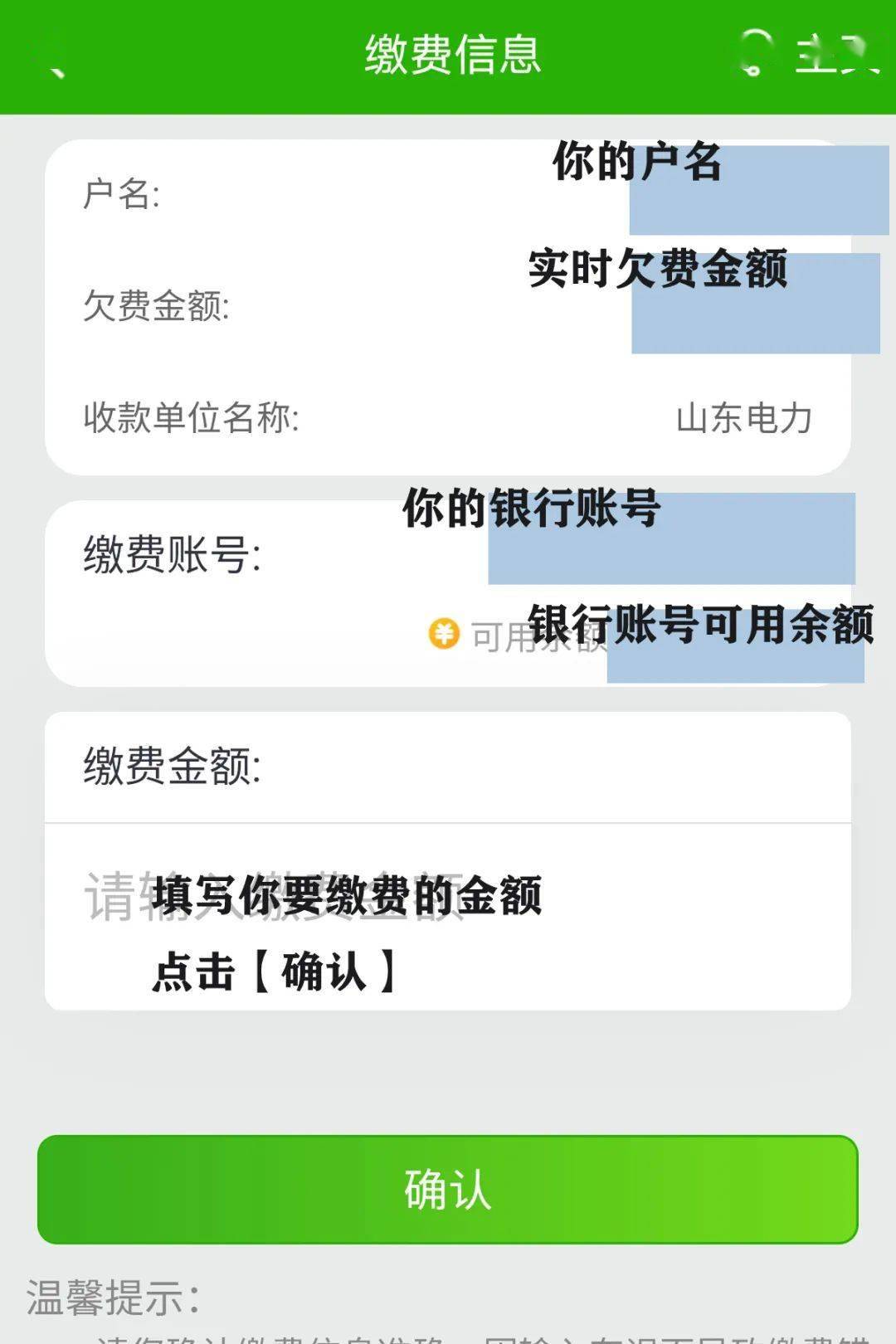 【交電費的方法】使用郵儲銀行app(專變,居民用戶都可以)_繳費