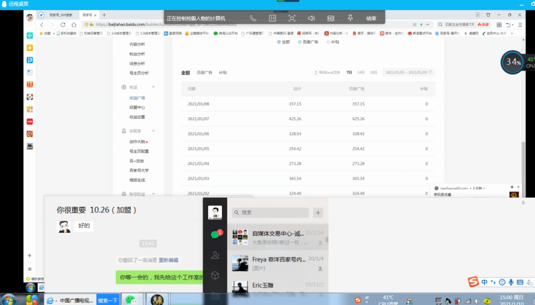 自媒体收益39万 42e36851252e4cd4b0b8200fa743aa9d.png