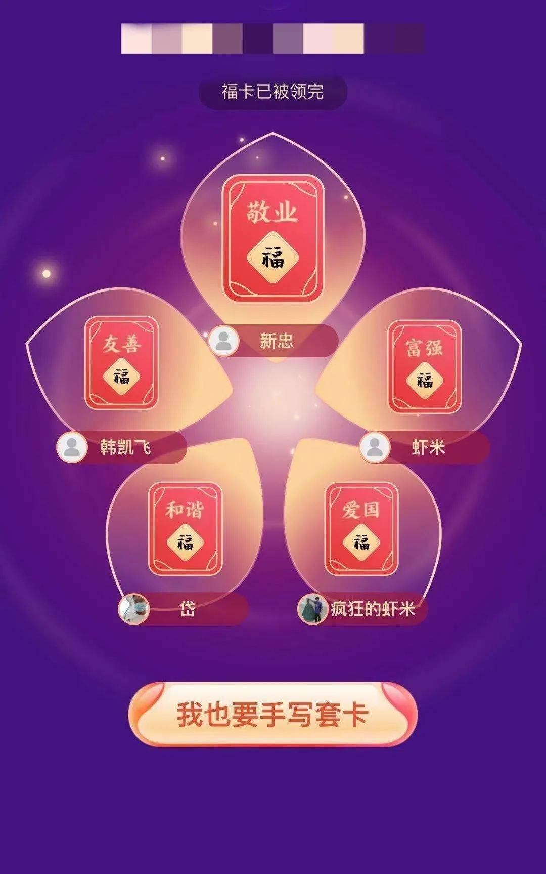 五福集齊了嗎送你一份最全集福攻略