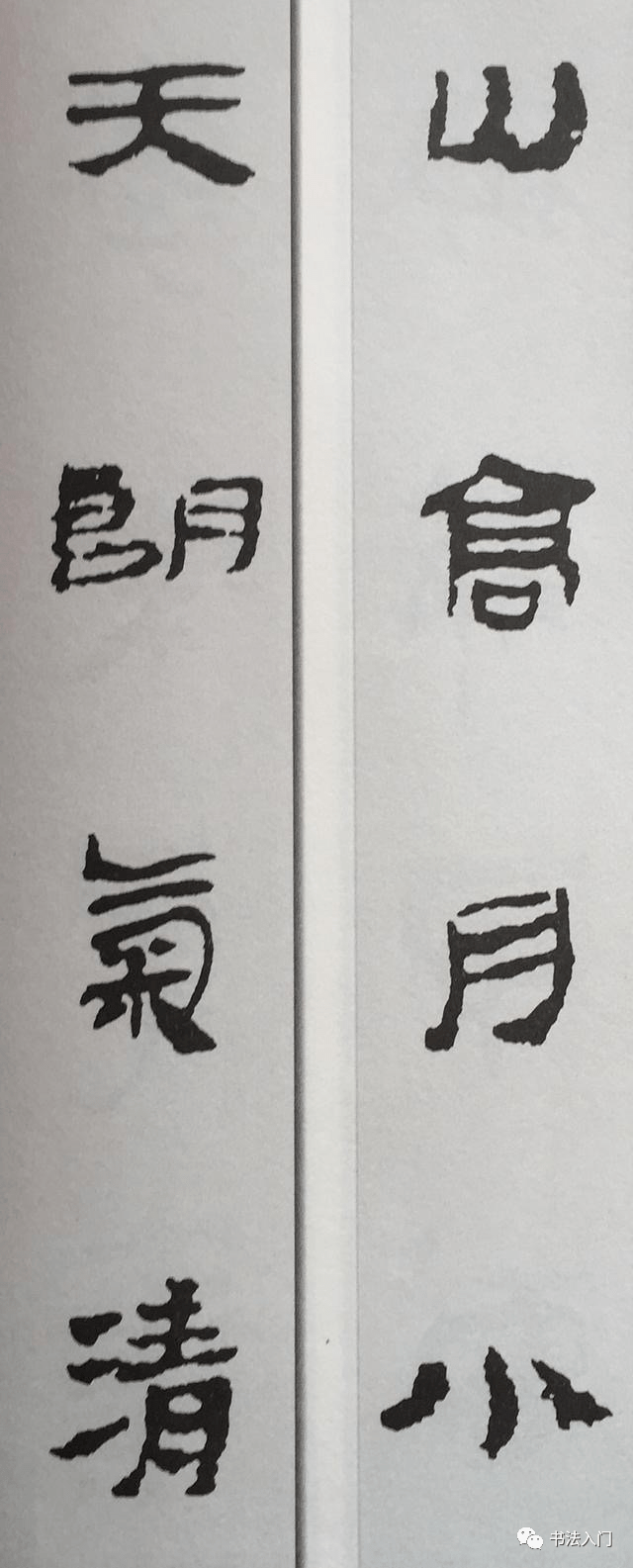 汉简集字对联看过的人真不多