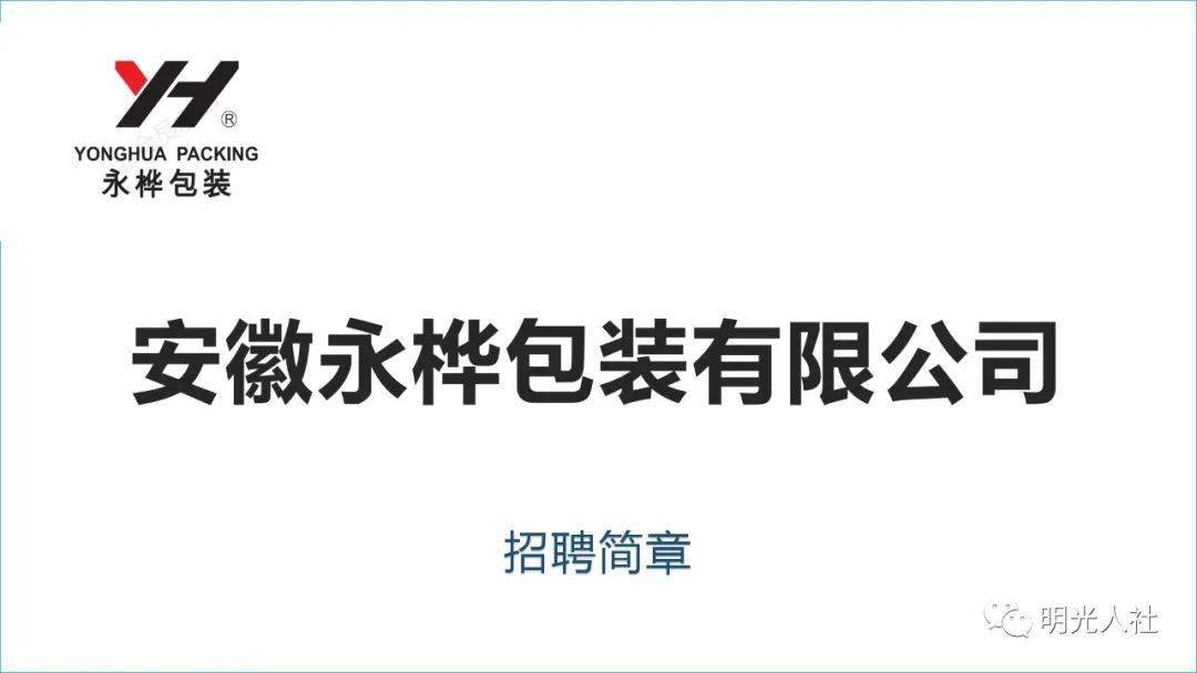 明光招聘信息_明光市招聘信息一则(2)