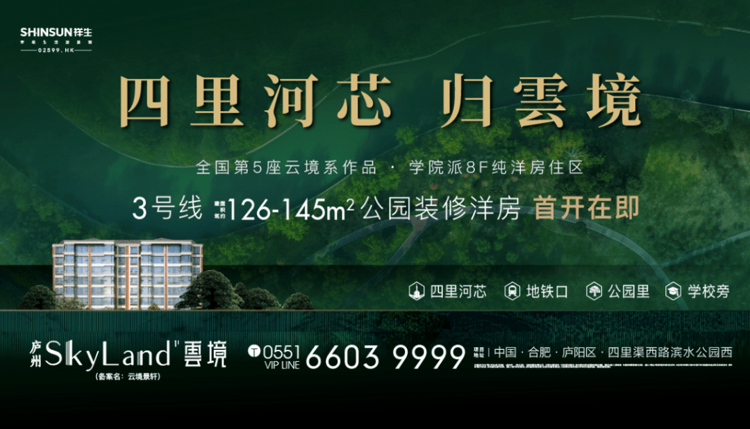 半岛官网炸场！2021合肥头排红盘即将再“上新”绝佳入主四里河的机会来了！(图15)