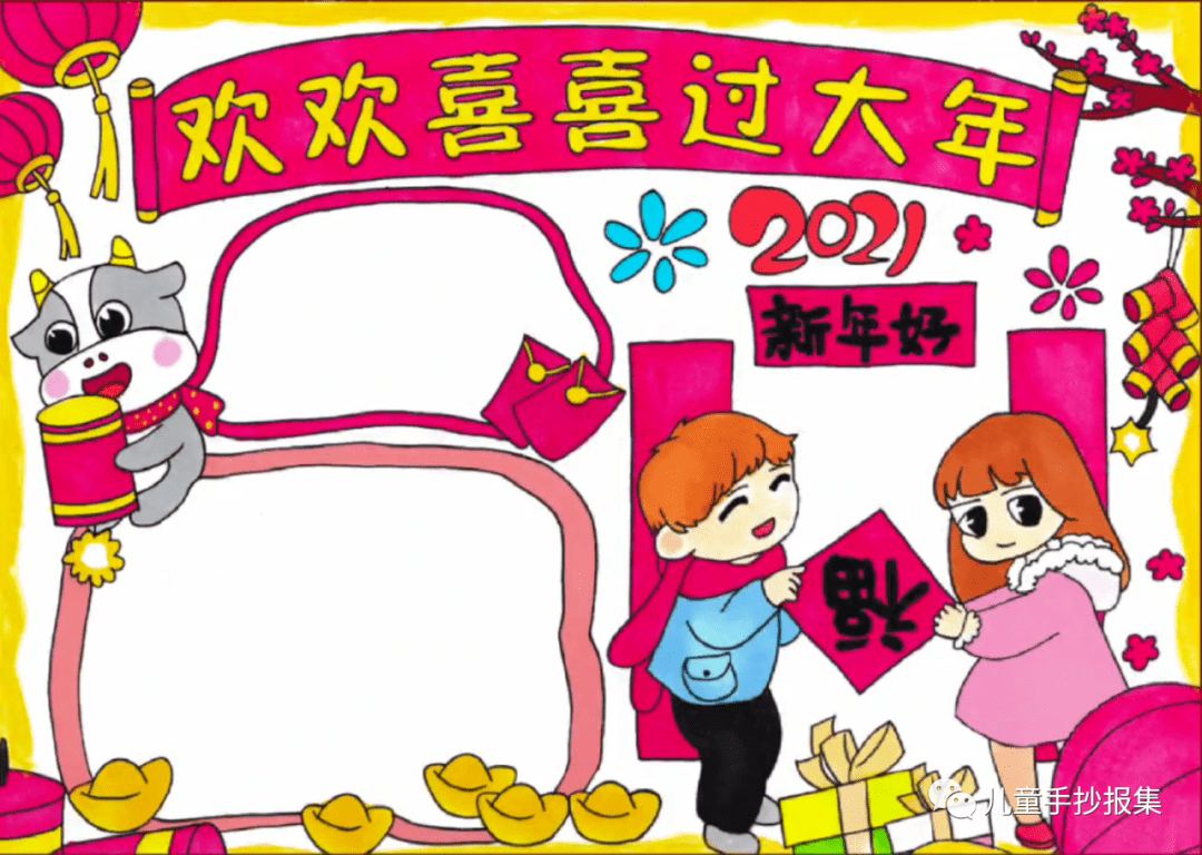 2021牛年春节手抄报精选模板转给孩子们