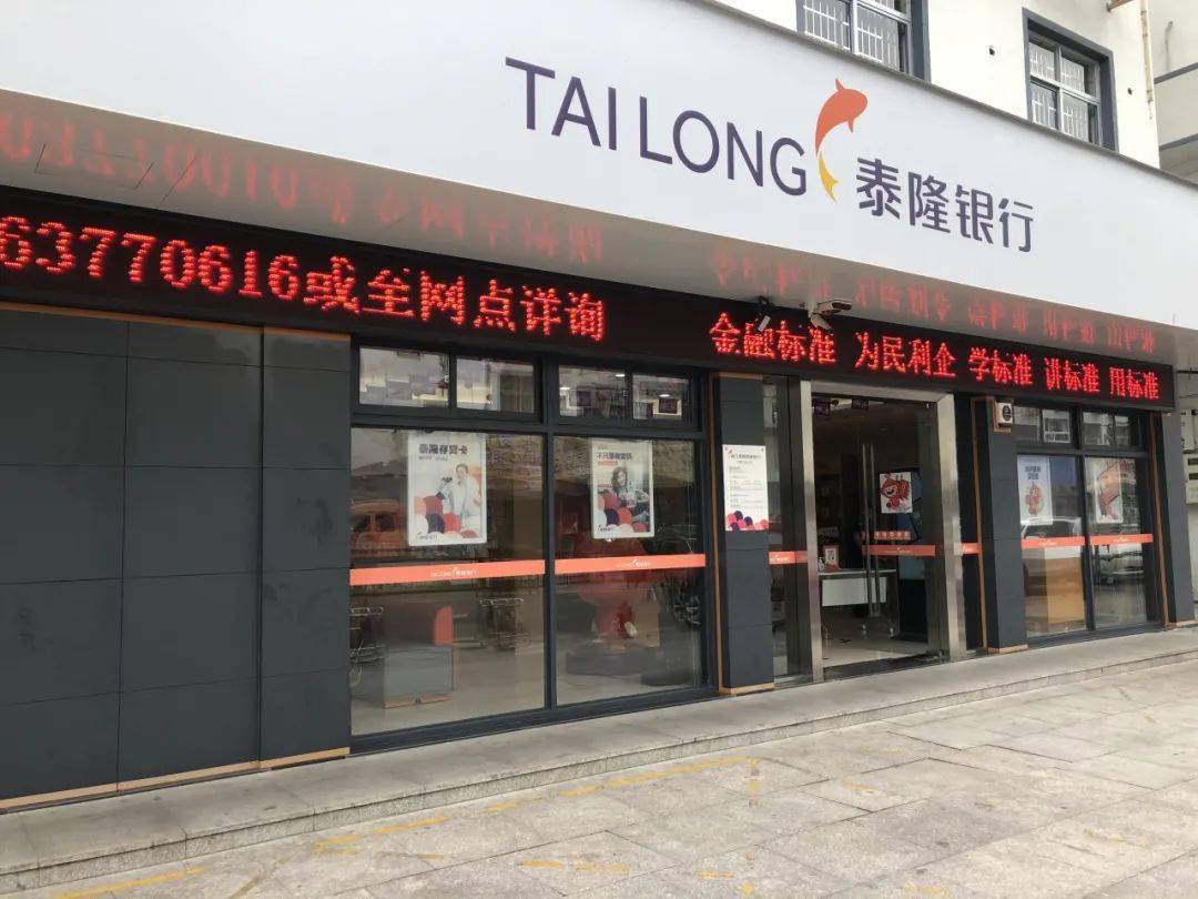 浙江泰隆商业银行股份有限公司是一家致力于小微企业金融服务的商业