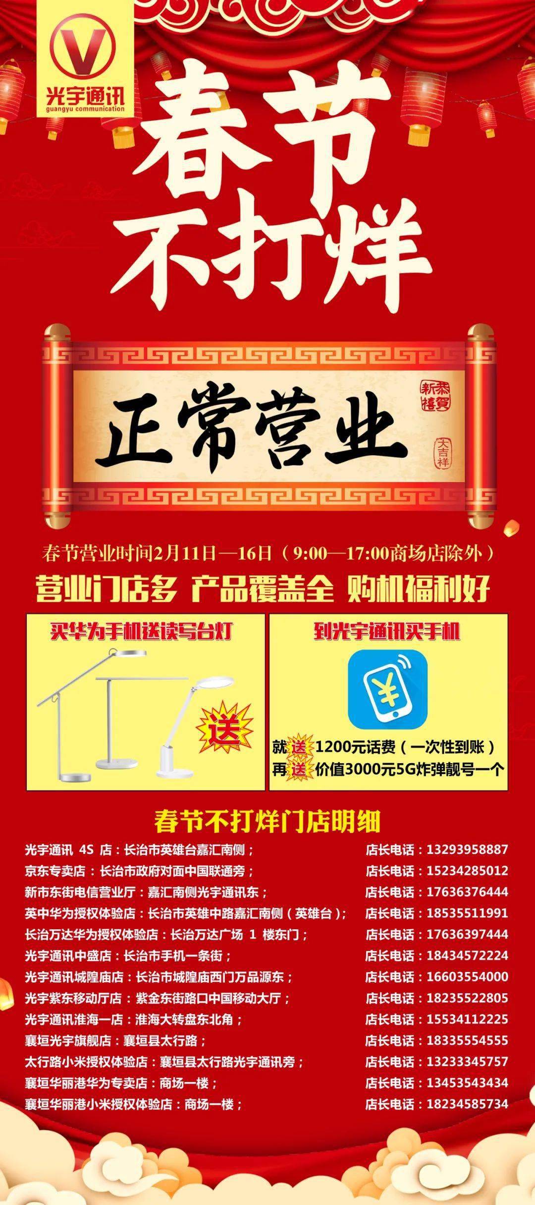 光宇通讯春节期间照常营业值班门店已更新还有其他惊喜