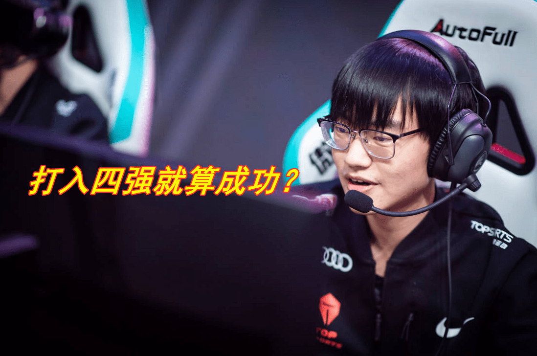 小天洗白左手世界赛名言打入四强就算成功这就是天注定