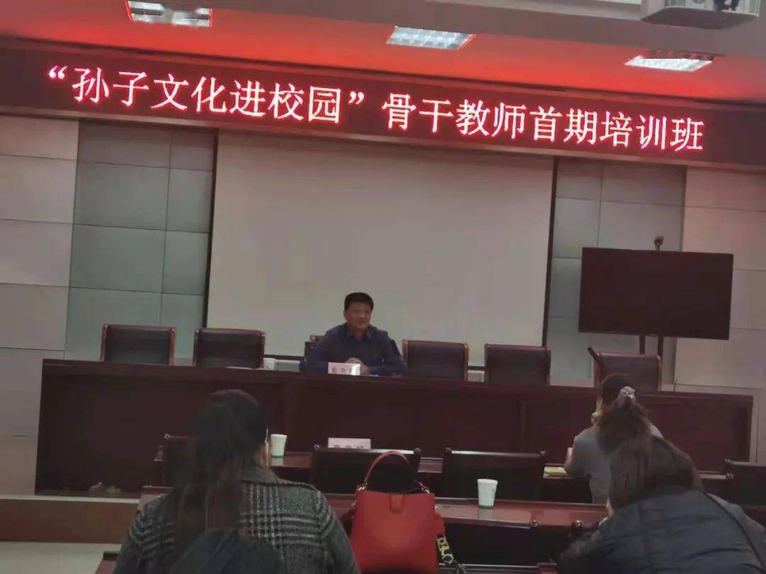 推进孙子文化进校园擦亮孙子故里金字招牌县教体局召开孙子文化进校园