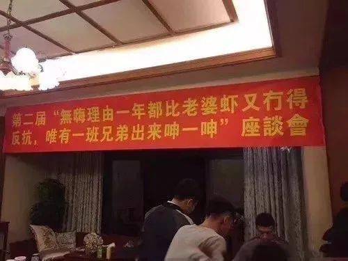 广东人年底聚会,没有横幅都不好意思发朋友圈!