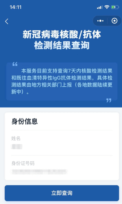 核酸检测结果可以这么查看—_报告