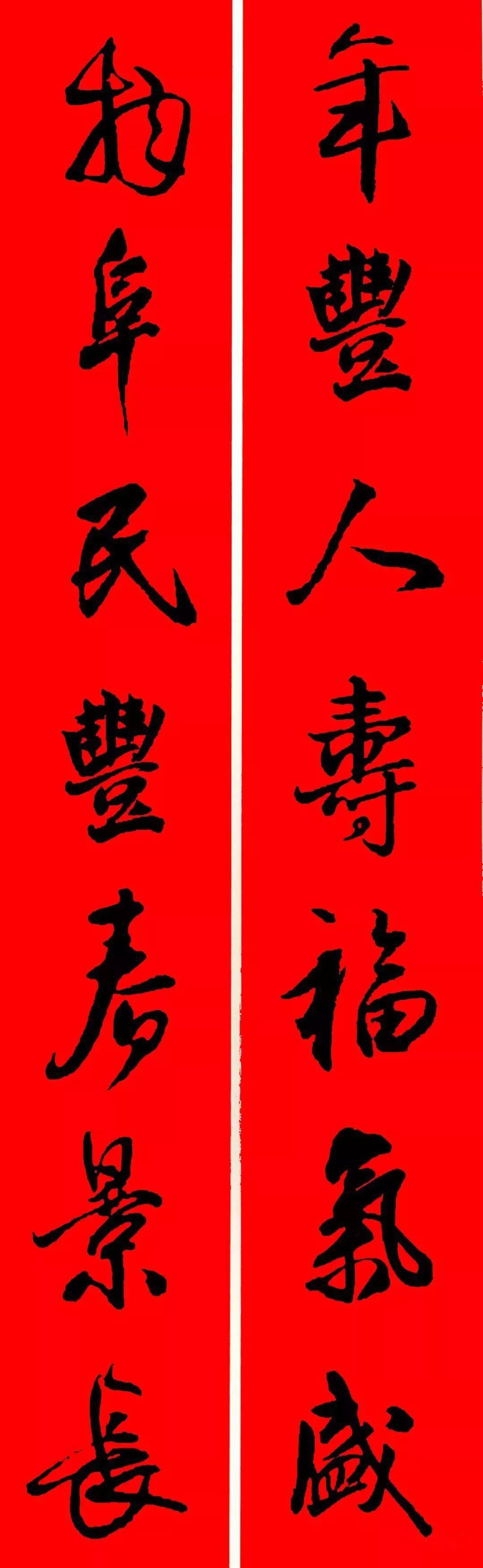 2021年王铎行书集字春联