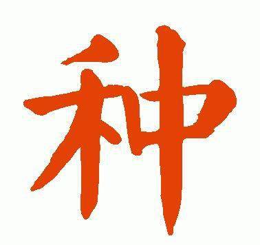 30,曲对应两个繁体字:彎(曲),戲(曲),(麯)酒;来源:书画微报子曰整编