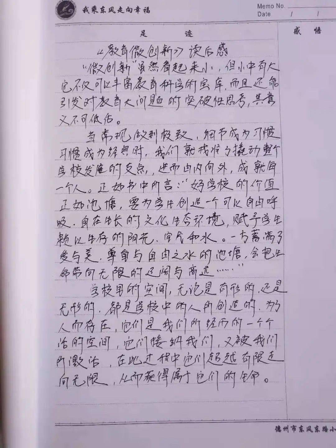 教师共读共沐书香魅力蝶变教育微创新发现细节的力量教师线上读书分享