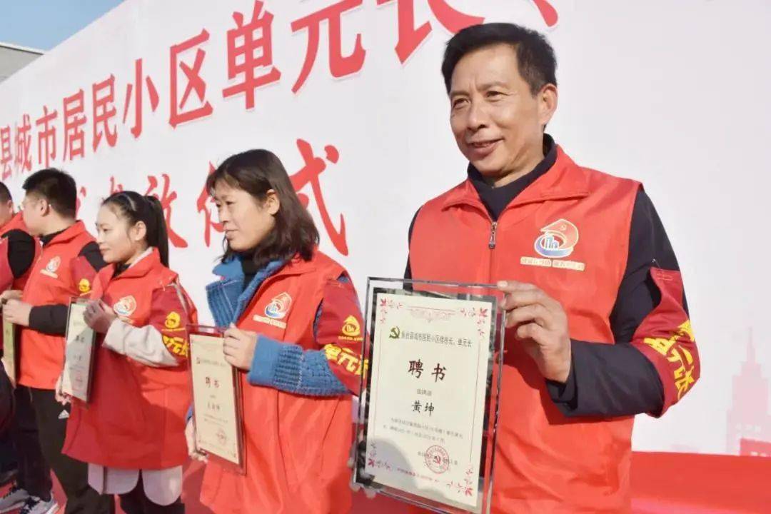 全县城市居民小区单元长,楼长聘书发放仪式在观鱼社区举行