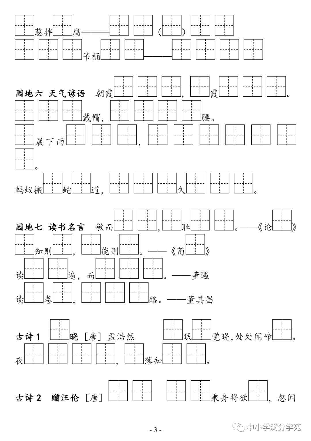 小学一年级语文下册《必背课文,古诗,日积月累》默写填空,一篇全涵盖