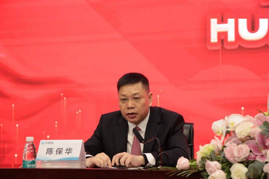 华海药业2020年度总结表彰大会圆满成功!