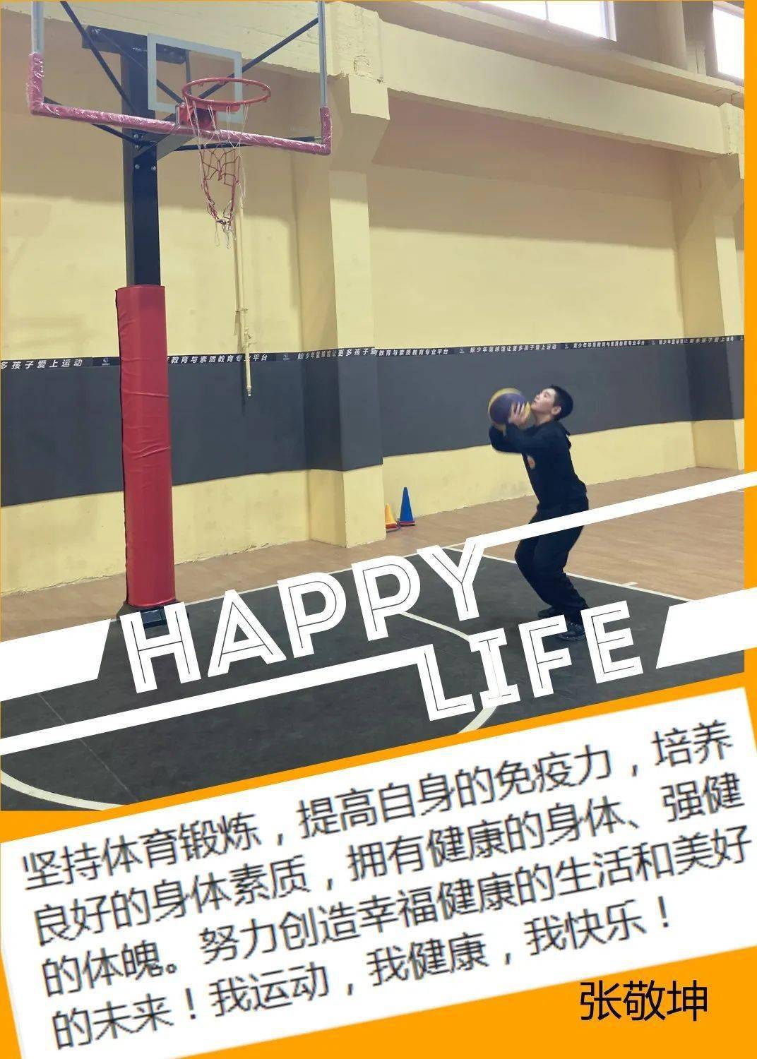 青岛59中康乐健身寒假体育作业展悦动寒假