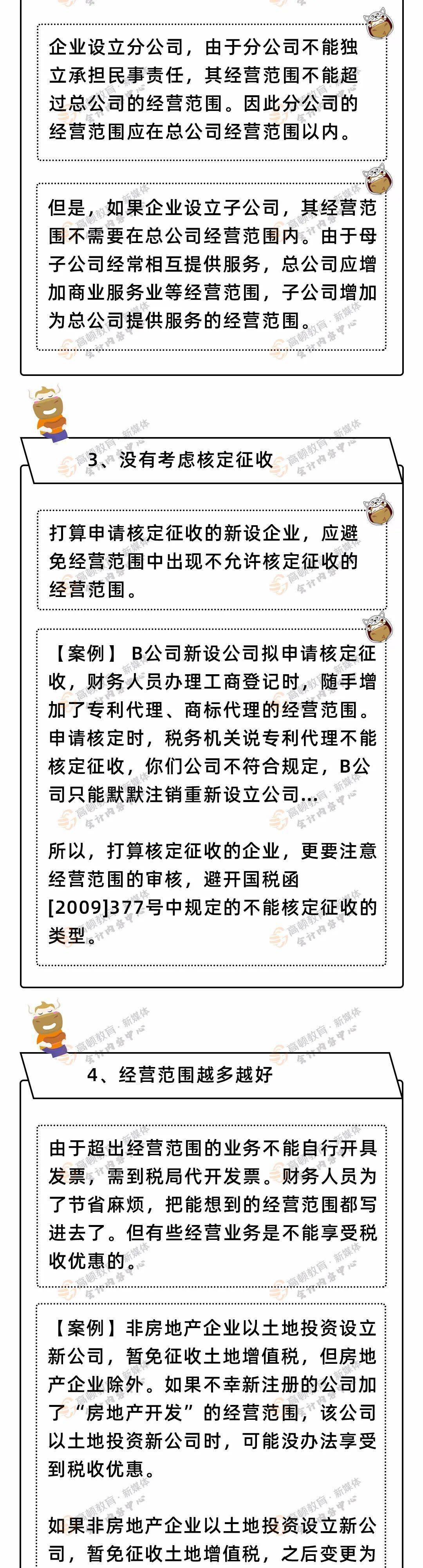 營業執照有變化3月1日起經營範圍企業名稱申報新公司記賬報稅新規弄錯