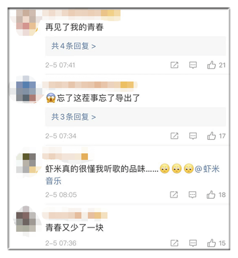 歌单|正式关停！很多人听过…满满都是回忆