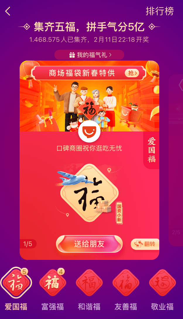 【集五福攻略】6张富强福,代表我今年又富又强!敬业福到底长啥样?!_福卡