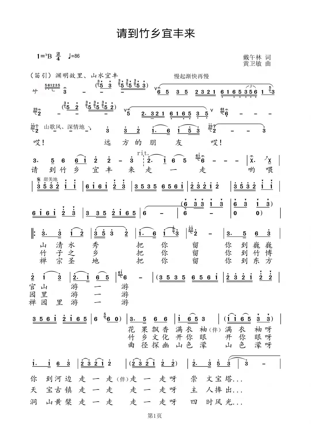 父老乡亲简谱g_父老乡亲简谱(3)