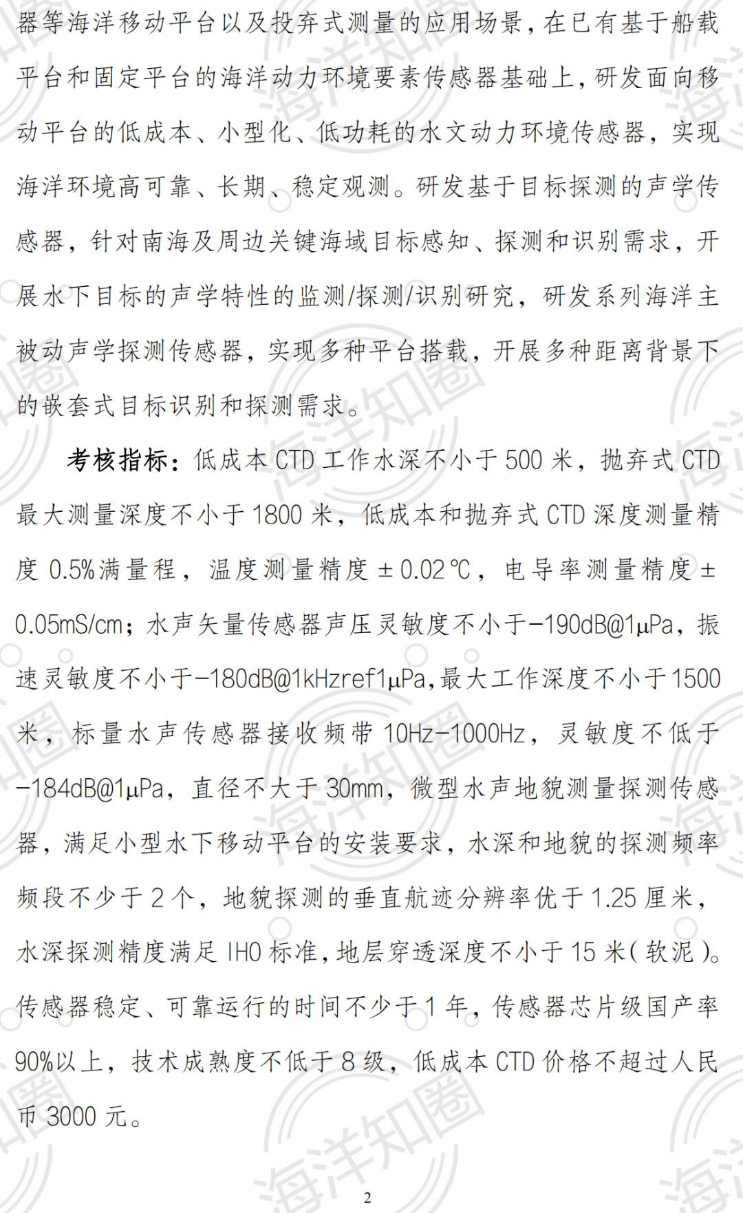 十四五 国家重点研发计划 海洋环境安全保障与岛礁可持续发展 重点专项2021年度项目申报指南 征求意见稿 工作