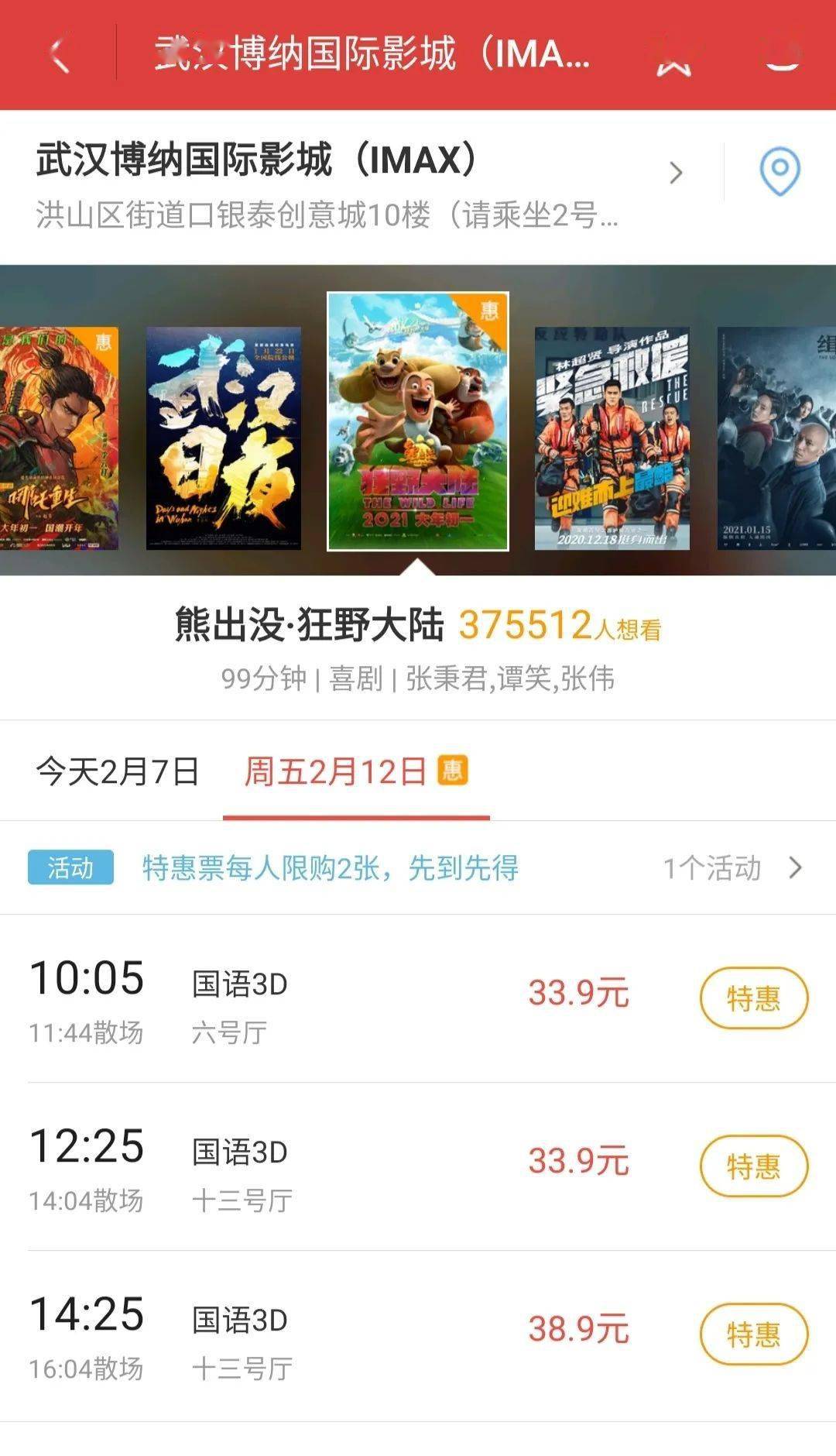 熊出没狂野大陆春节亲子合家欢必选电影熊强组合带你欢喜过大年