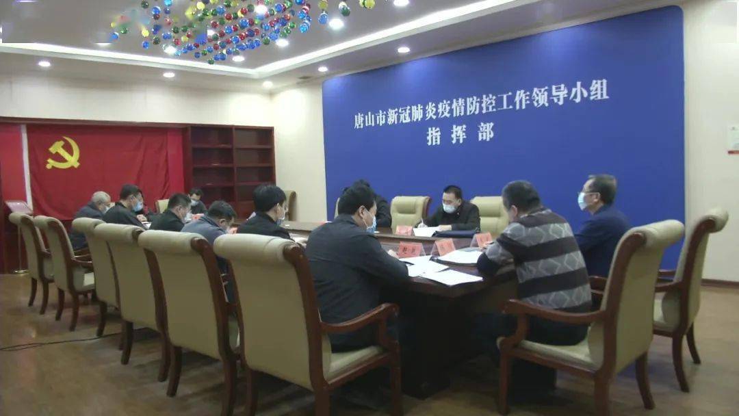 唐山市新冠肺炎疫情防控工作总指挥部办公室成立临时党委