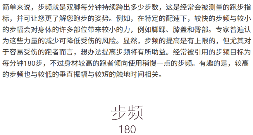 如何有效的提升步频 5c0e8fb1dd5b424e8664929027b12d8a.png