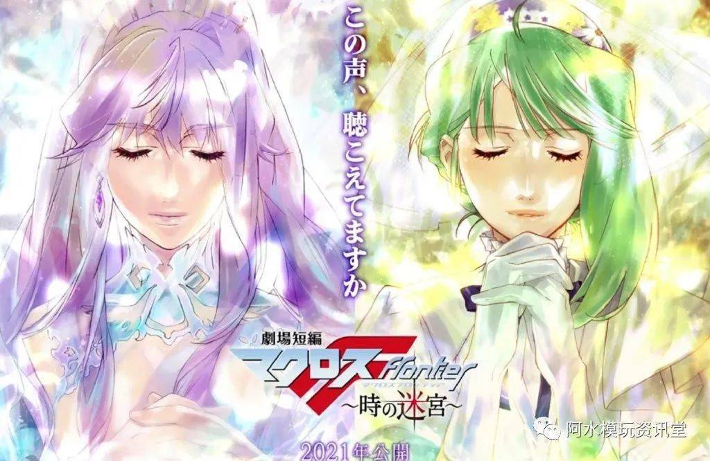 完全新作动画macrossf91时之迷宫91