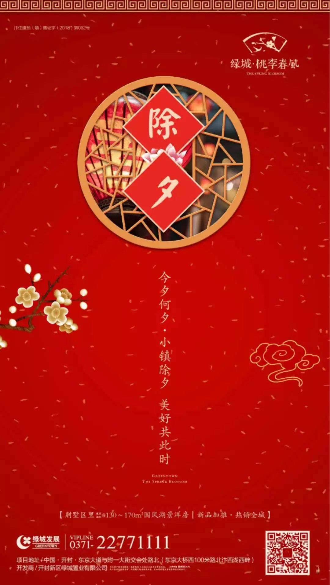 设计除夕地产微信海报