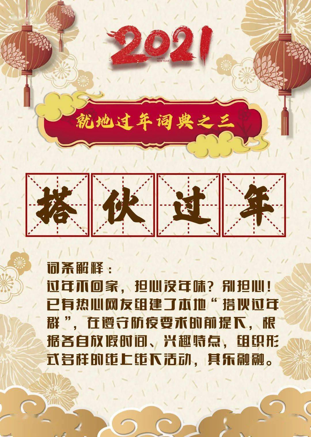 今年春节你也就地过年吗