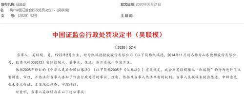 凯瑞德董事长操纵自家股价获利 遭监管罚没5.1亿(图2)