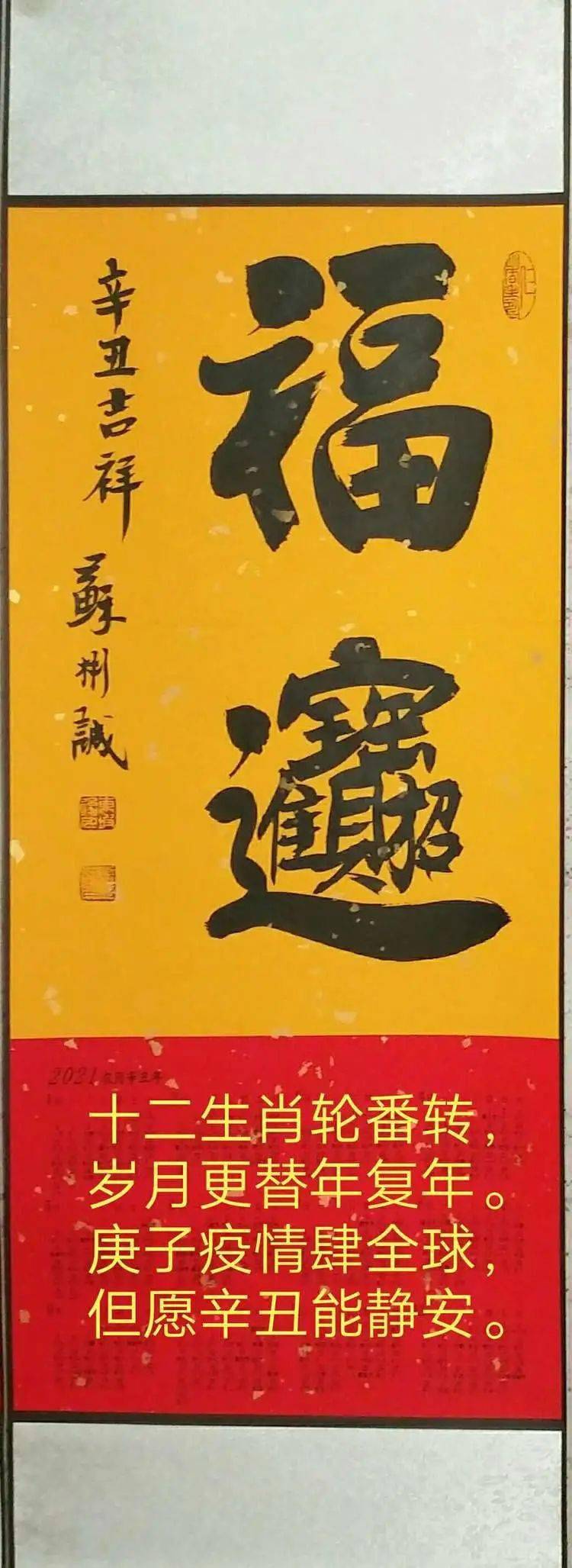 万福人物牛转乾坤苏利学彬诚牛年画牛