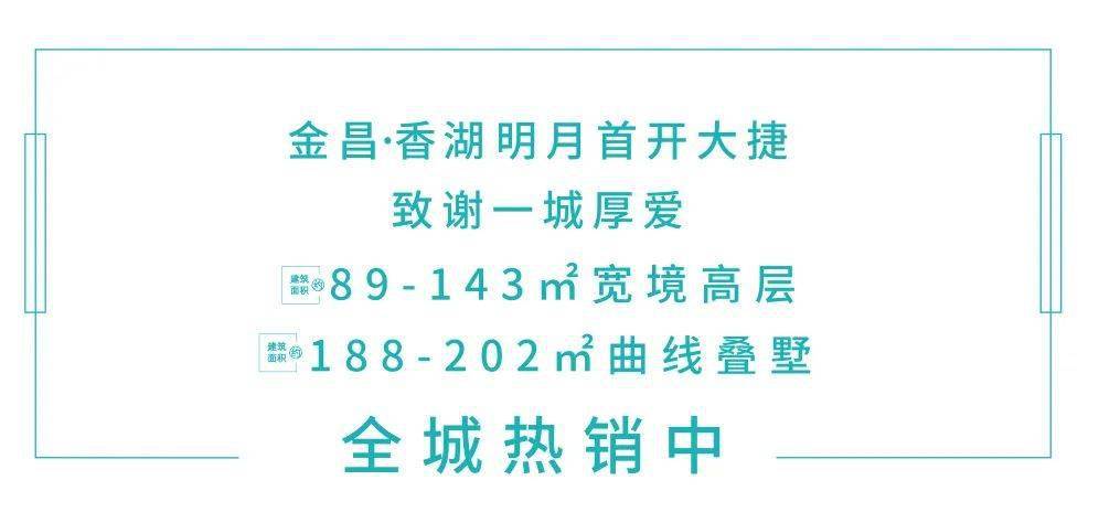 红动嵊州丨金昌香湖明月热势首开当红不让