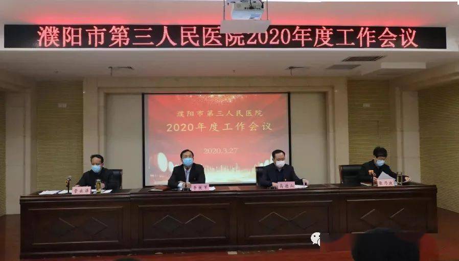 濮阳市第三人民医院党委书记李铁军凝心聚力促发展深化医改谋新篇