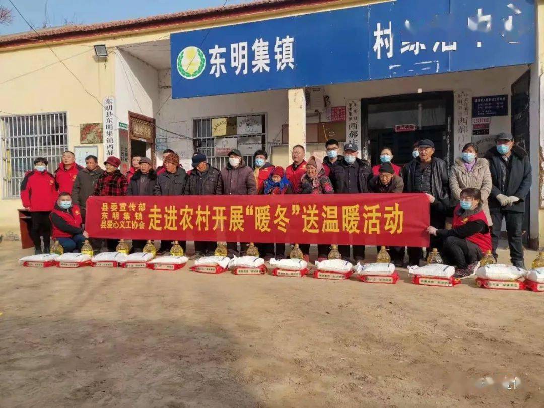 新时代文明实践东明县开展暖冬送温暖志愿服务活动