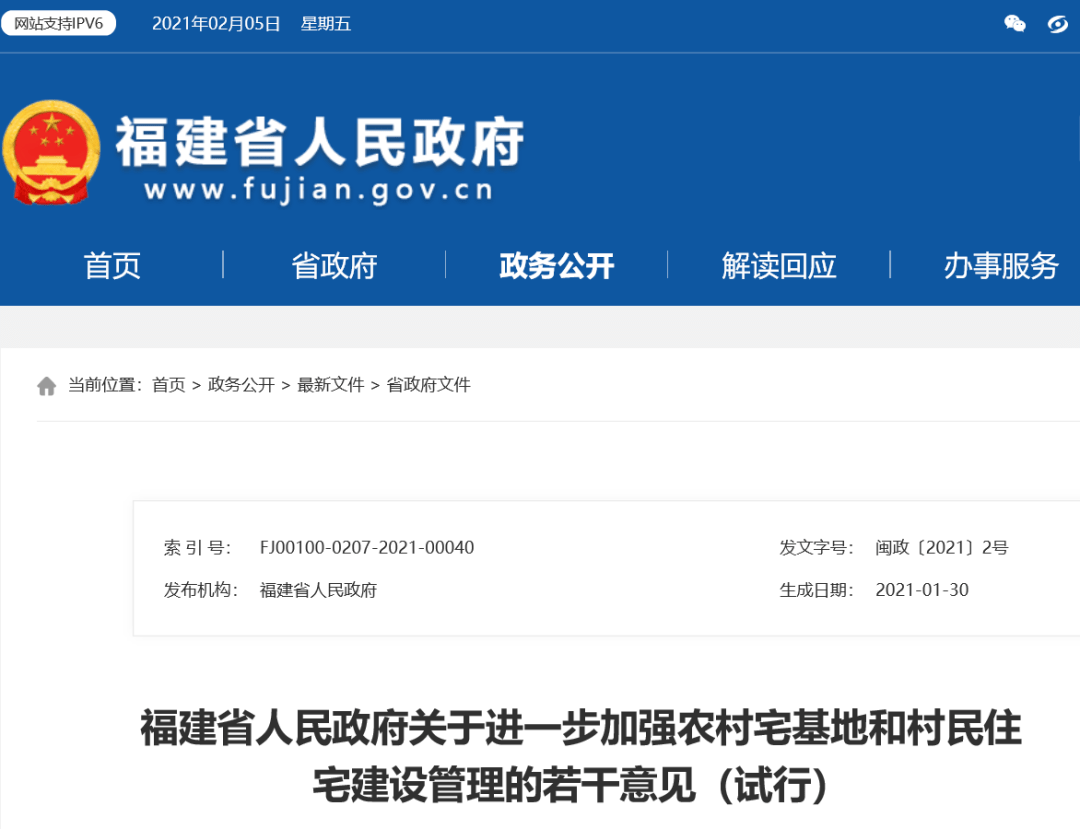 福建省政府出臺進一步加強農村宅基地和村民住宅建設管理意見:自建