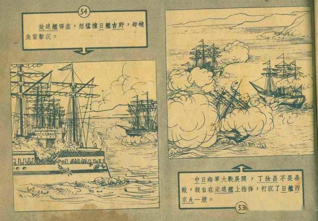 甲午中日战争漫画简图图片