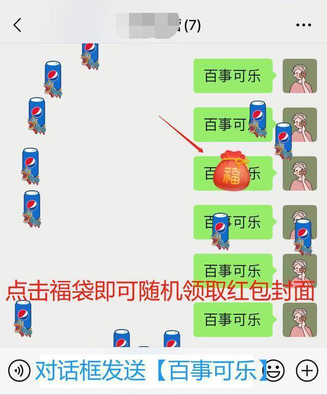 百事可乐下红包雨这样操作能领王嘉尔等多款微信红包封面快抢