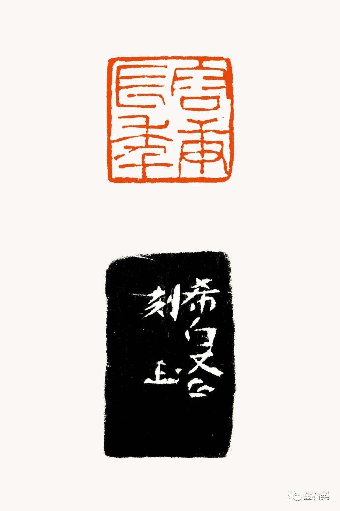 雅量高致见证友情颂斋的篆刻朋友圈