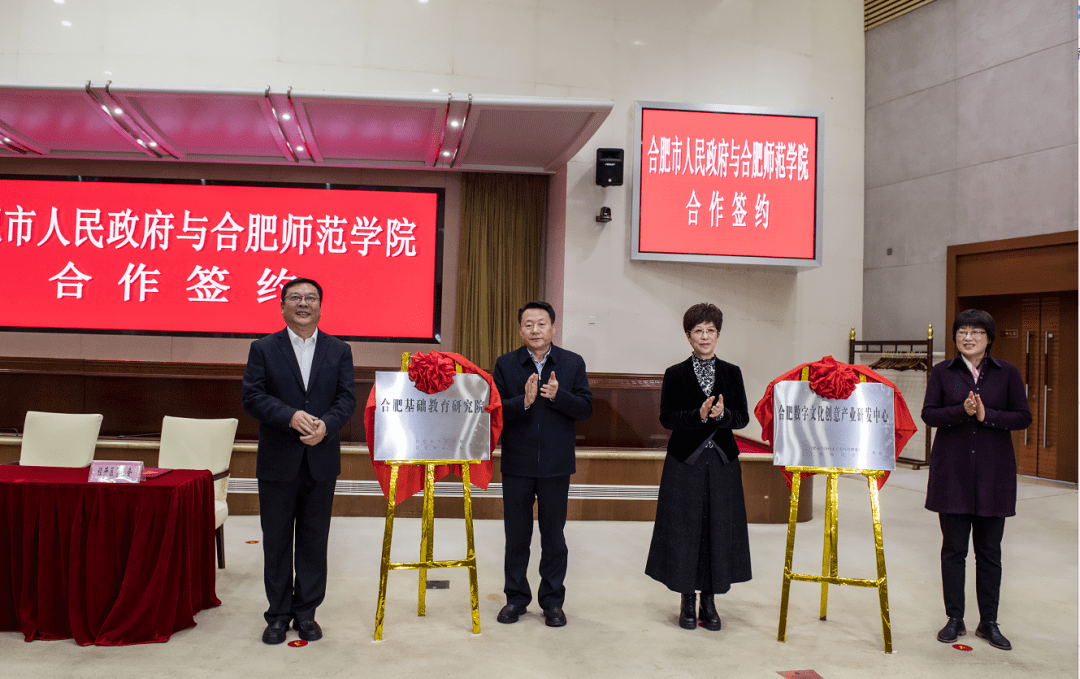 市政府与合肥师范学院合作签约仪式举行虞爱华凌云出席活动并见证签约