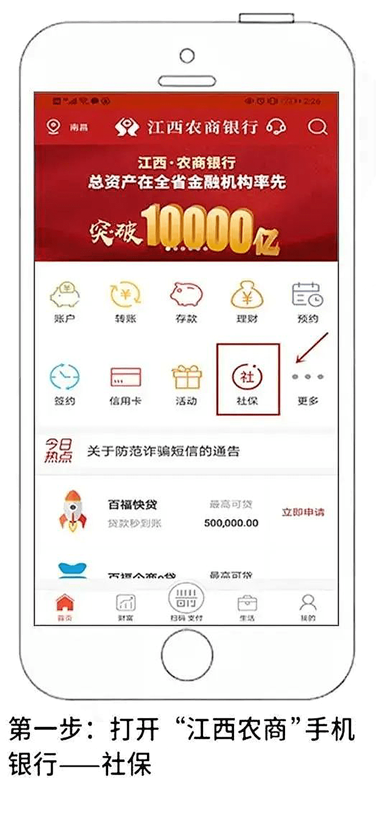 江西省农村信用社