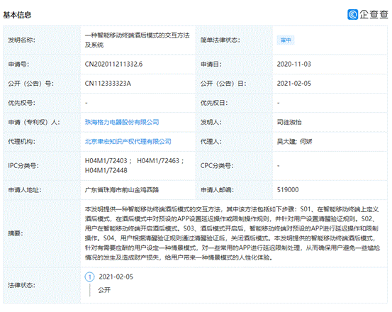 格力手机“酒后形式”专利发布:经过清醒验证方可运用工业类APP