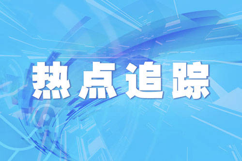 黄山景区11日起对黄山市民免票10天，包括外来务工者