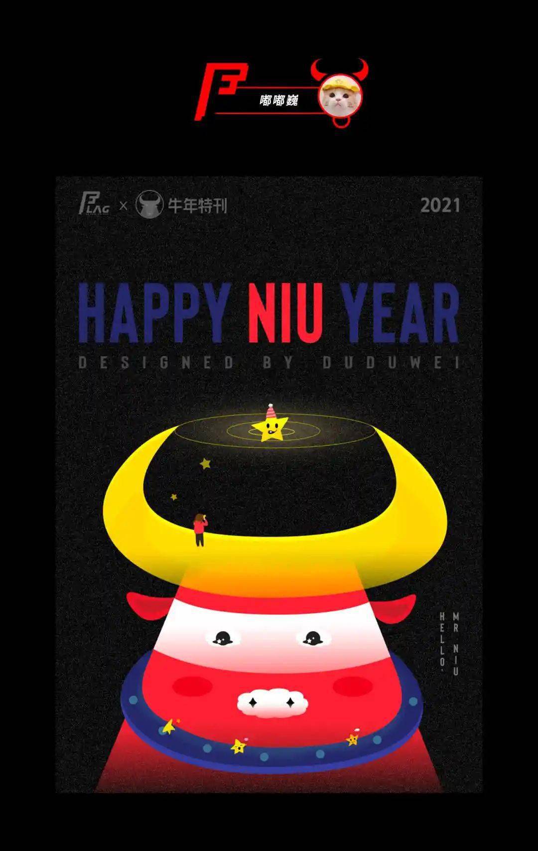 jellyflag牛年特辑happyniuyear