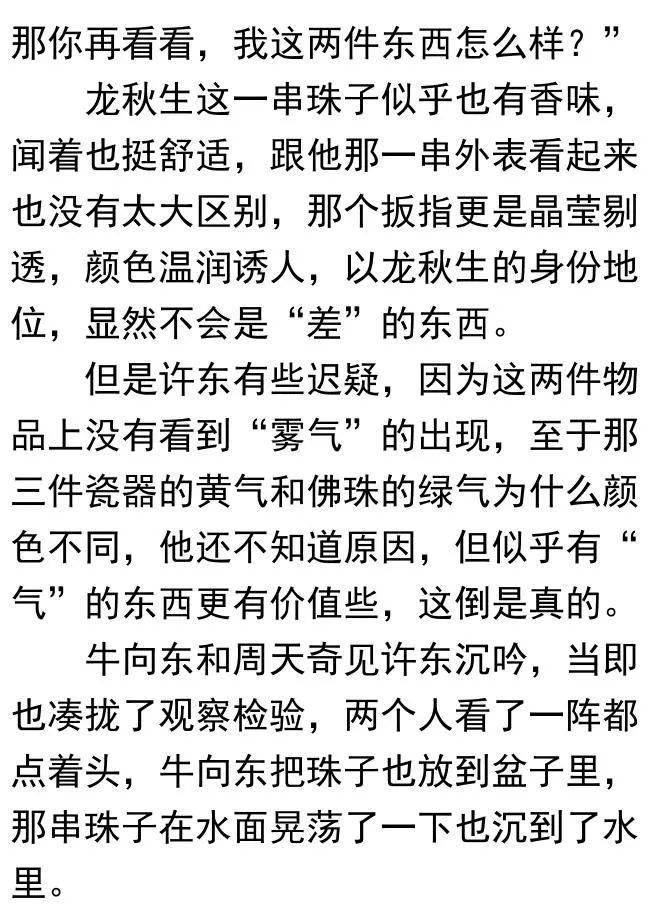 鉴宝神瞳:莫欺少年穷